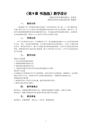 粤教版小学信息技术01 第9课 《吹泡泡》教学设计.docx