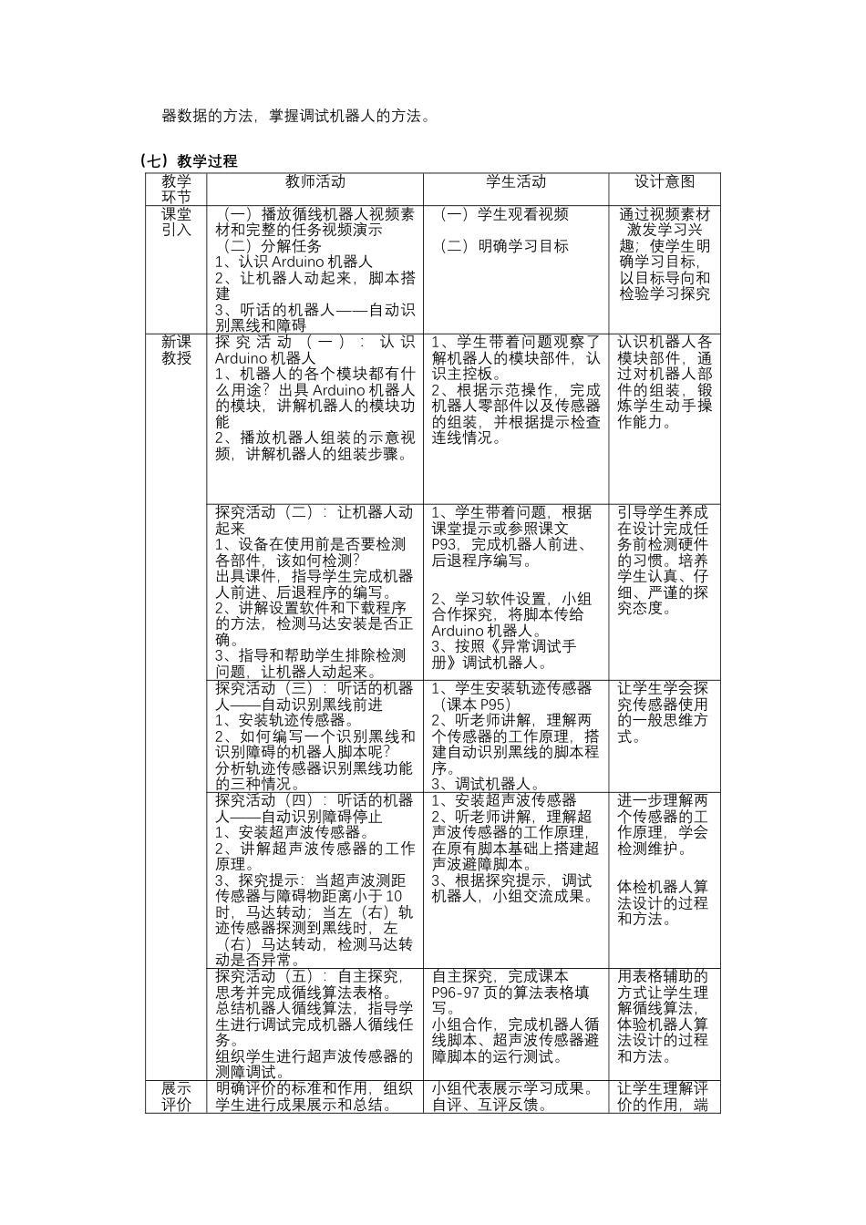 粤教版小学信息技术01 第11课 听话的Arduino机器人_教案.docx_第2页