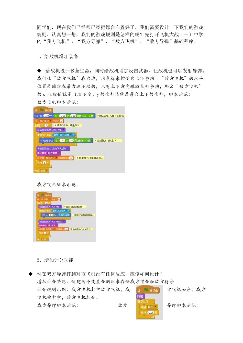 粤教版小学信息技术01 第12课 《综合活动：飞机大战》 教学设计(第二课时）.docx_第2页