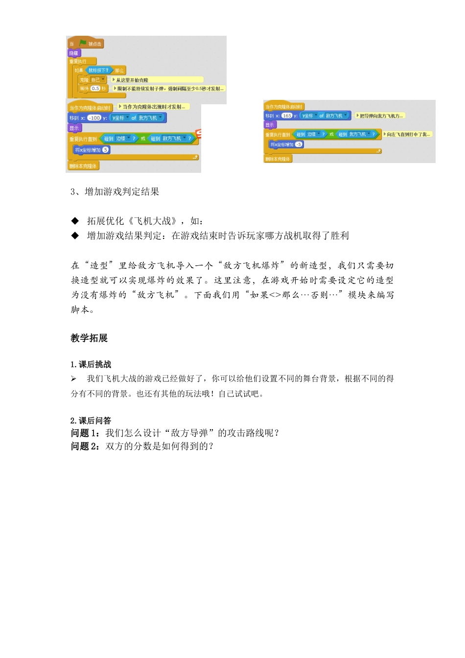粤教版小学信息技术01 第12课 《综合活动：飞机大战》 教学设计(第二课时）.docx_第3页