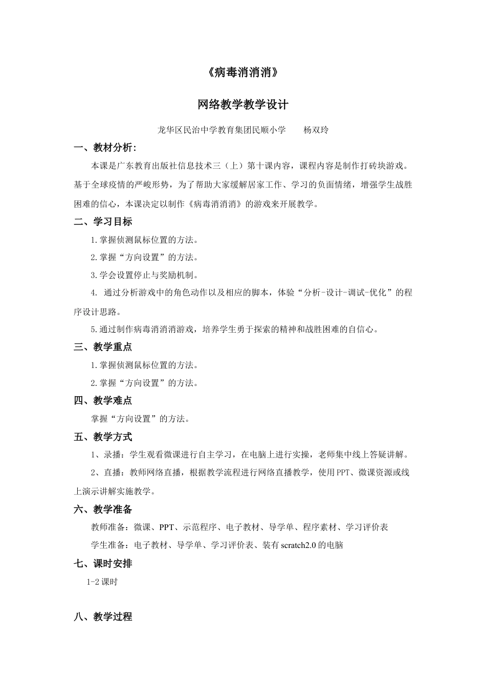 粤教版小学信息技术01《病毒消消消》教学设计.docx_第1页