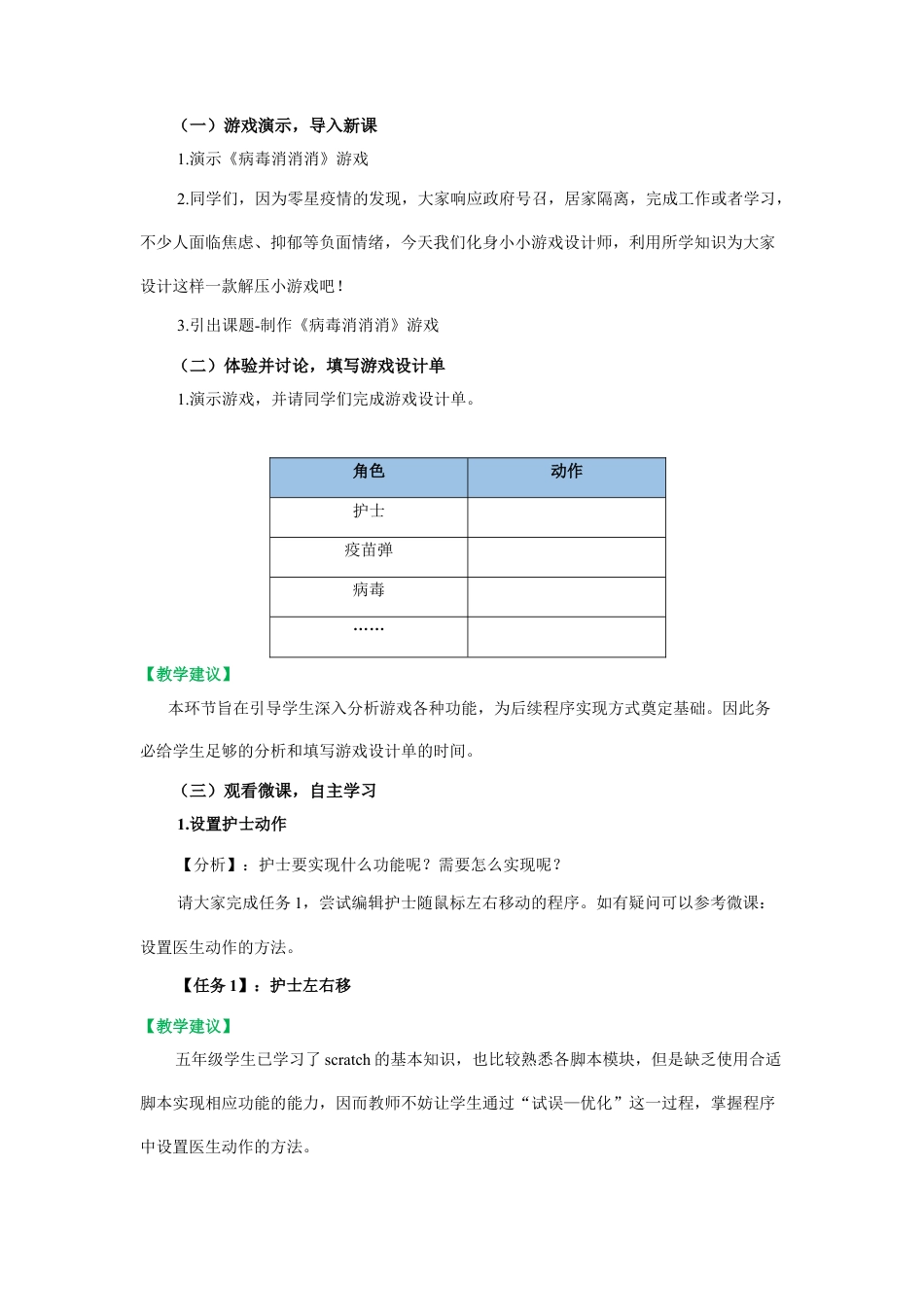 粤教版小学信息技术01《病毒消消消》教学设计.docx_第2页