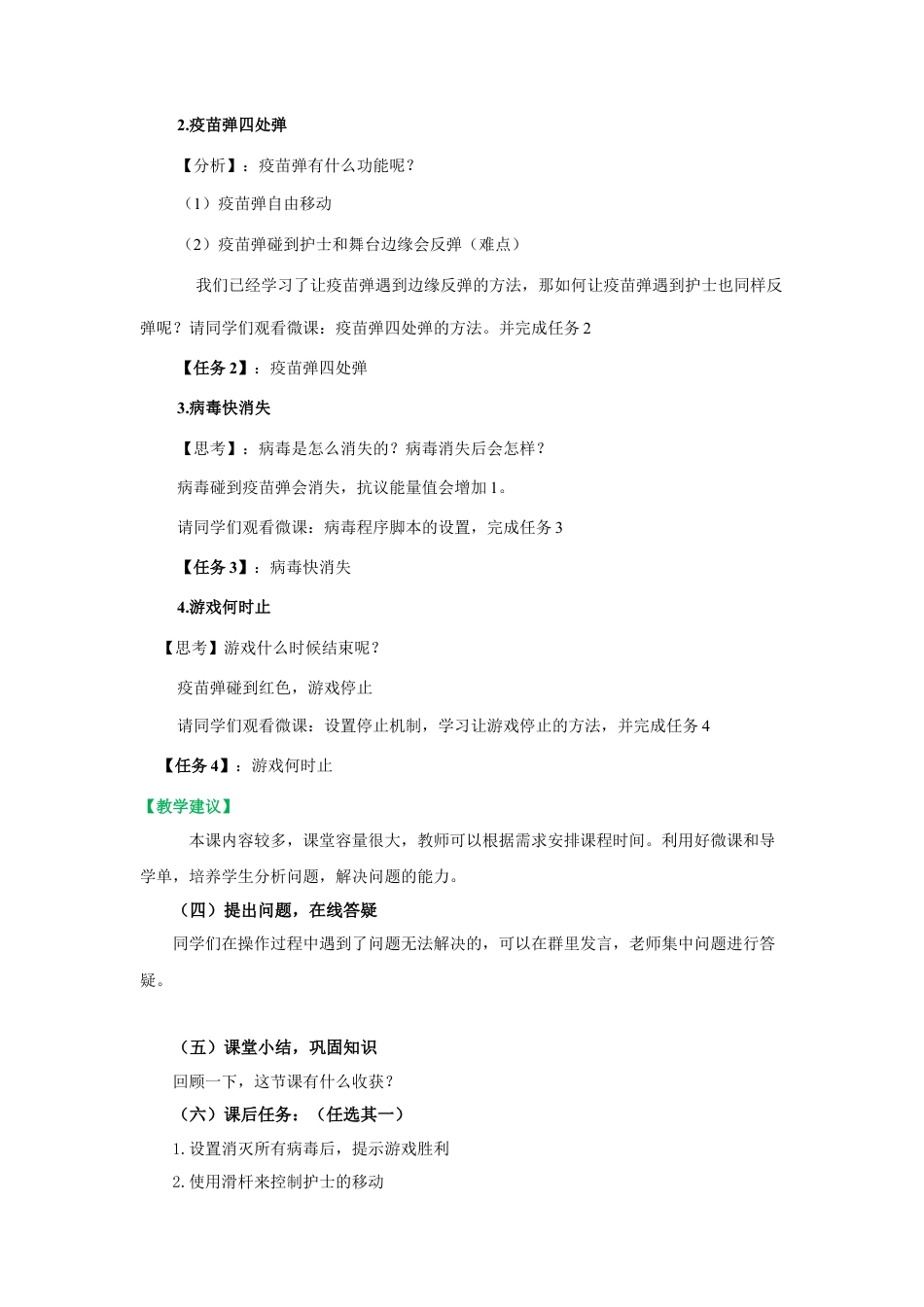 粤教版小学信息技术01《病毒消消消》教学设计.docx_第3页