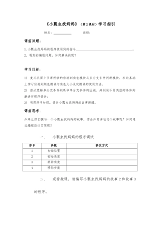 粤教版小学信息技术1小瓢虫找妈妈（第2课时）_学习指引.docx