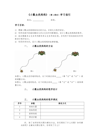 粤教版小学信息技术1小瓢虫找妈妈_学习指引.docx