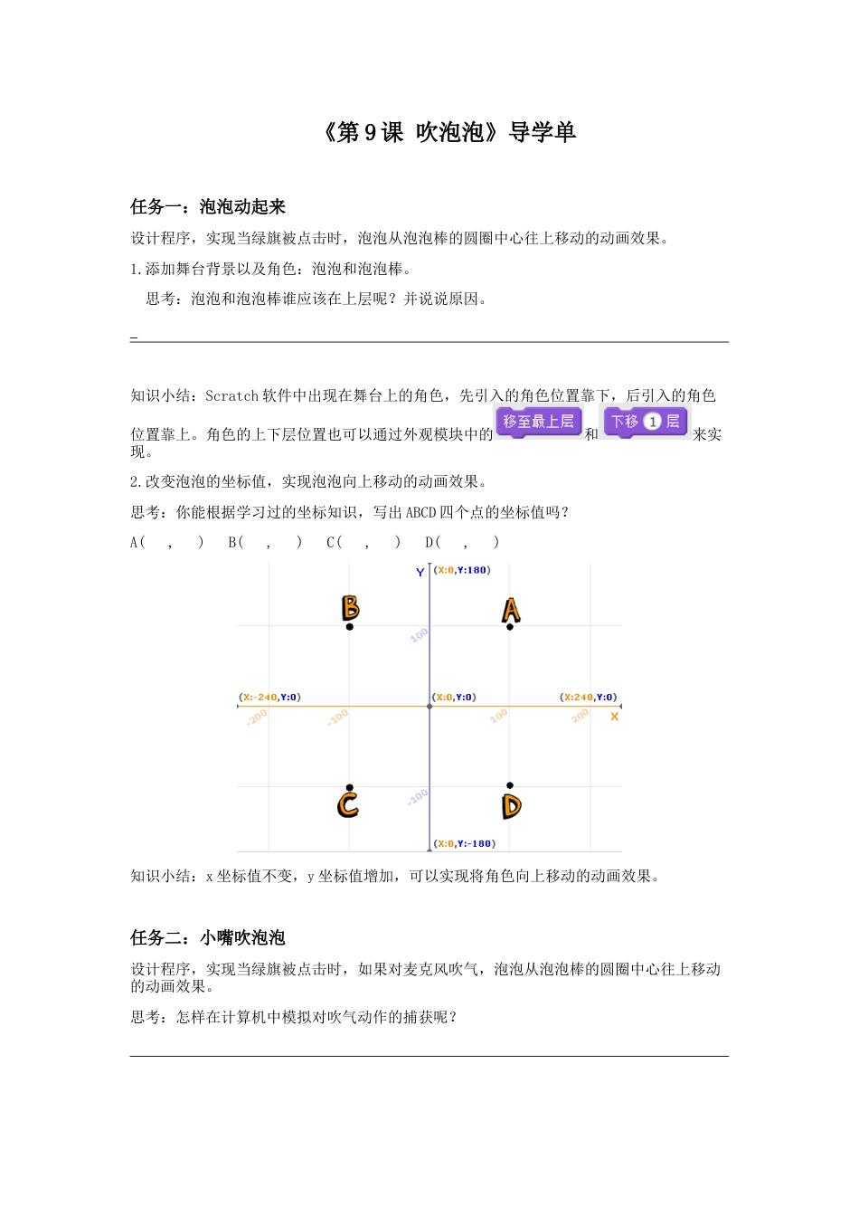 粤教版小学信息技术03 第9课《吹泡泡》导学单.doc_第1页