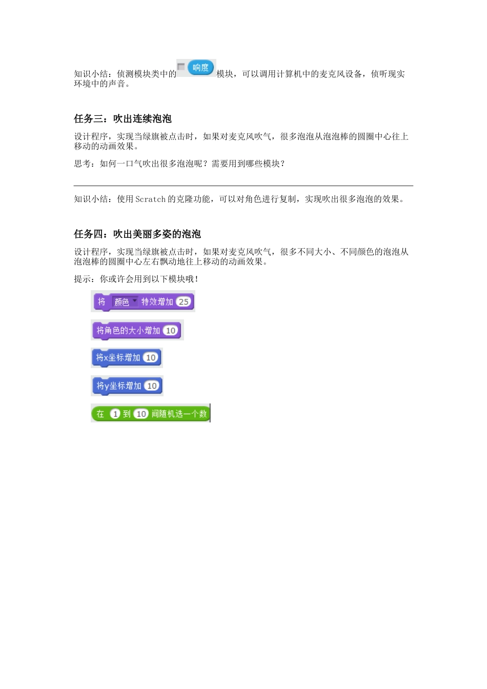 粤教版小学信息技术03 第9课《吹泡泡》导学单.doc_第2页