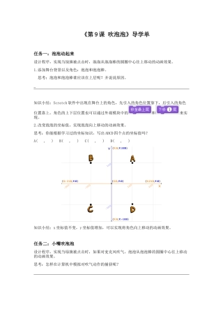 粤教版小学信息技术03 第9课《吹泡泡》导学单.doc