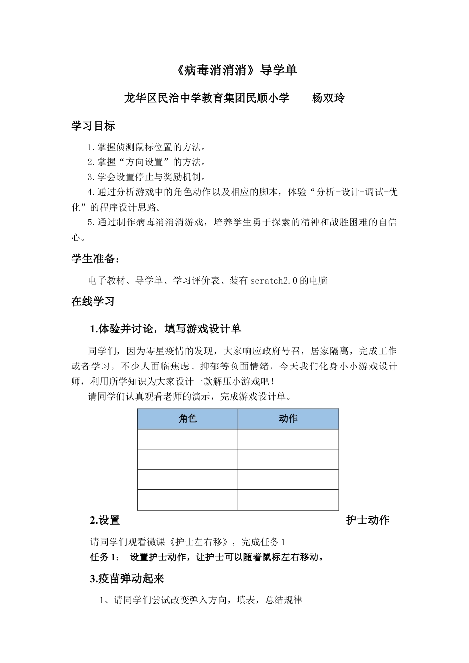粤教版小学信息技术03《病毒消消消》导学单.docx_第1页