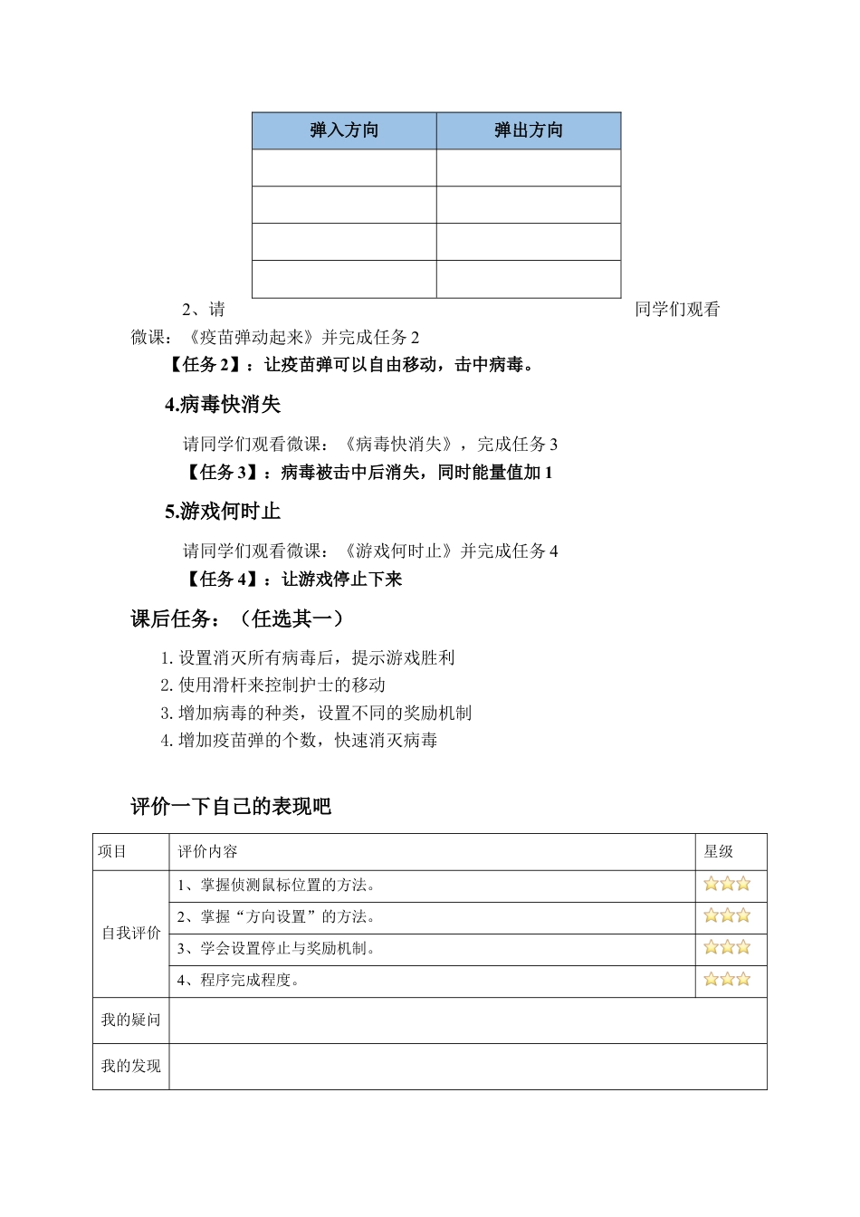 粤教版小学信息技术03《病毒消消消》导学单.docx_第2页