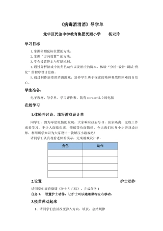 粤教版小学信息技术03《病毒消消消》导学单.docx