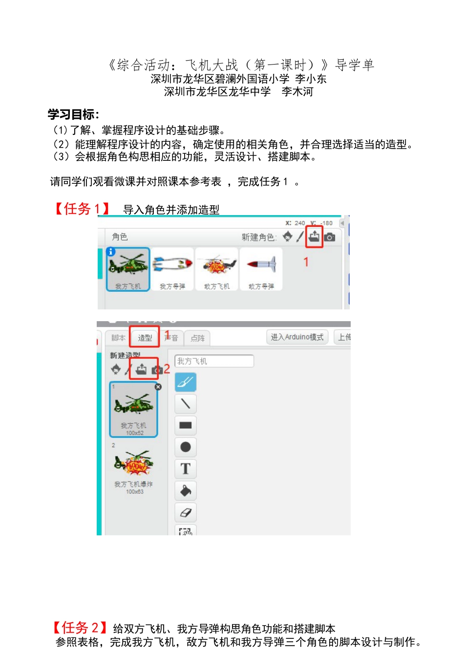 粤教版小学信息技术03《综合活动：飞机大战（第一课时）》导学单.docx_第1页