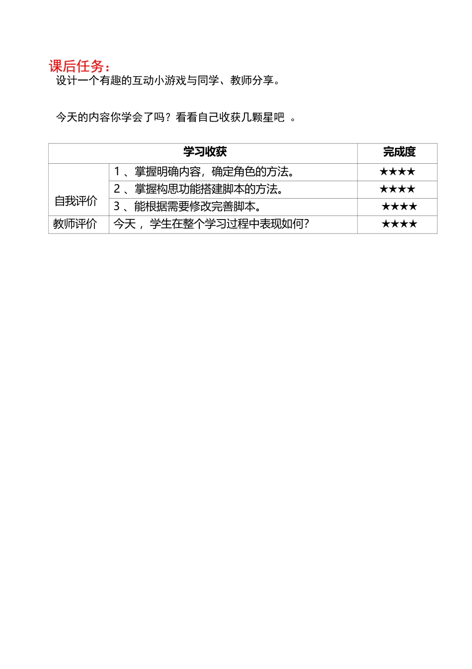 粤教版小学信息技术03《综合活动：飞机大战（第一课时）》导学单.docx_第3页