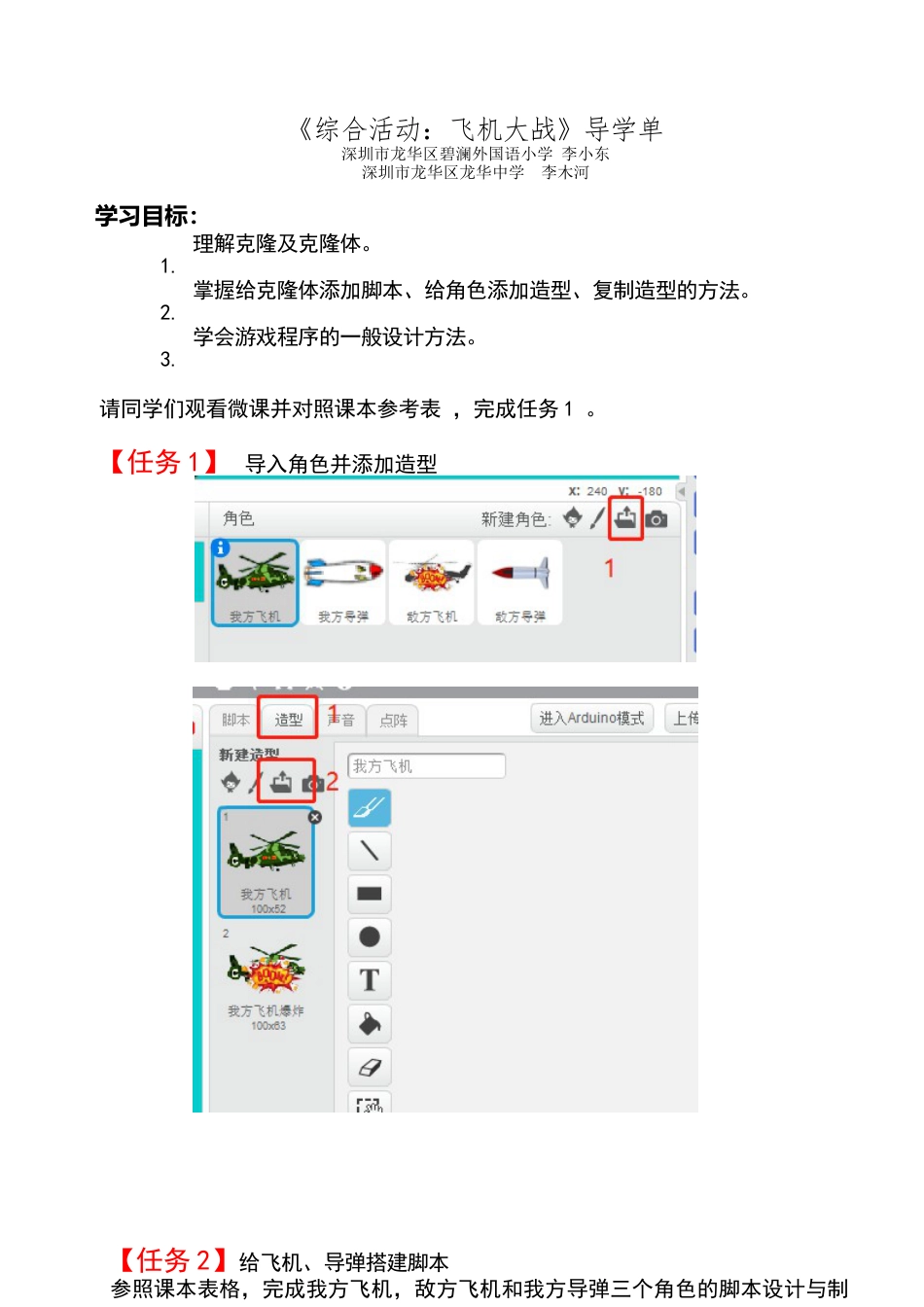 粤教版小学信息技术03《综合活动：飞机大战》导学单.docx_第1页