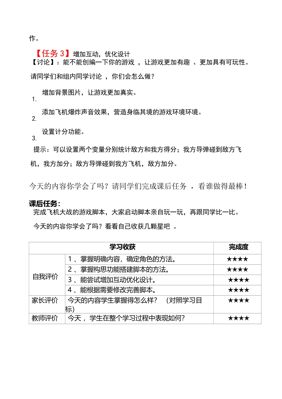 粤教版小学信息技术03《综合活动：飞机大战》导学单.docx_第2页