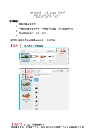 粤教版小学信息技术03《综合活动：飞机大战》导学单.docx