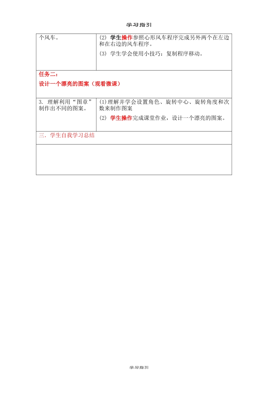 粤教版小学信息技术3.漂亮的风车（第2课时）-学习指引.docx_第2页