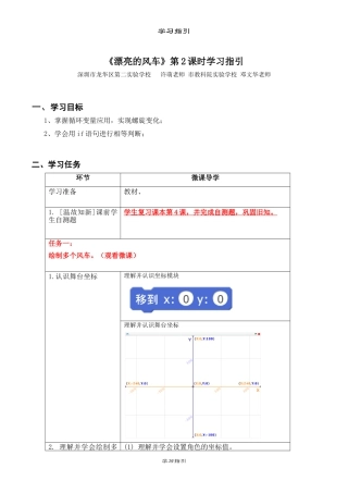 粤教版小学信息技术3.漂亮的风车（第2课时）-学习指引.docx