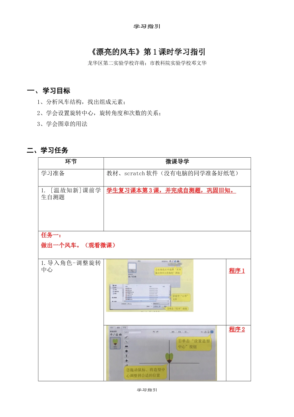 粤教版小学信息技术3漂亮的风车（第1课时）-学习指引.docx_第1页