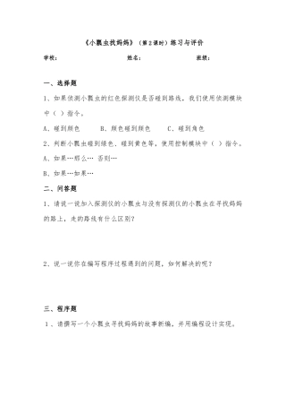 粤教版小学信息技术3小瓢虫找妈妈（第2课时）_练习与评价.docx
