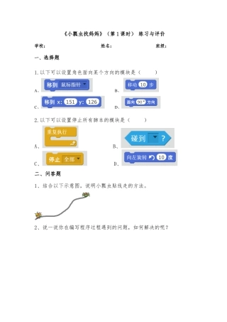 粤教版小学信息技术3小瓢虫找妈妈_练习与评价.docx