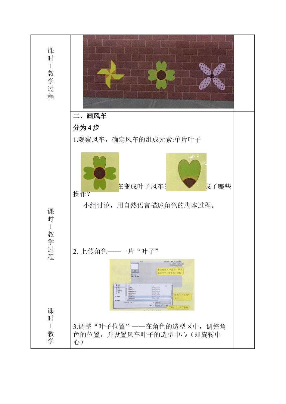 粤教版小学信息技术4.漂亮的风车（2个课时）-教学设计.docx_第2页