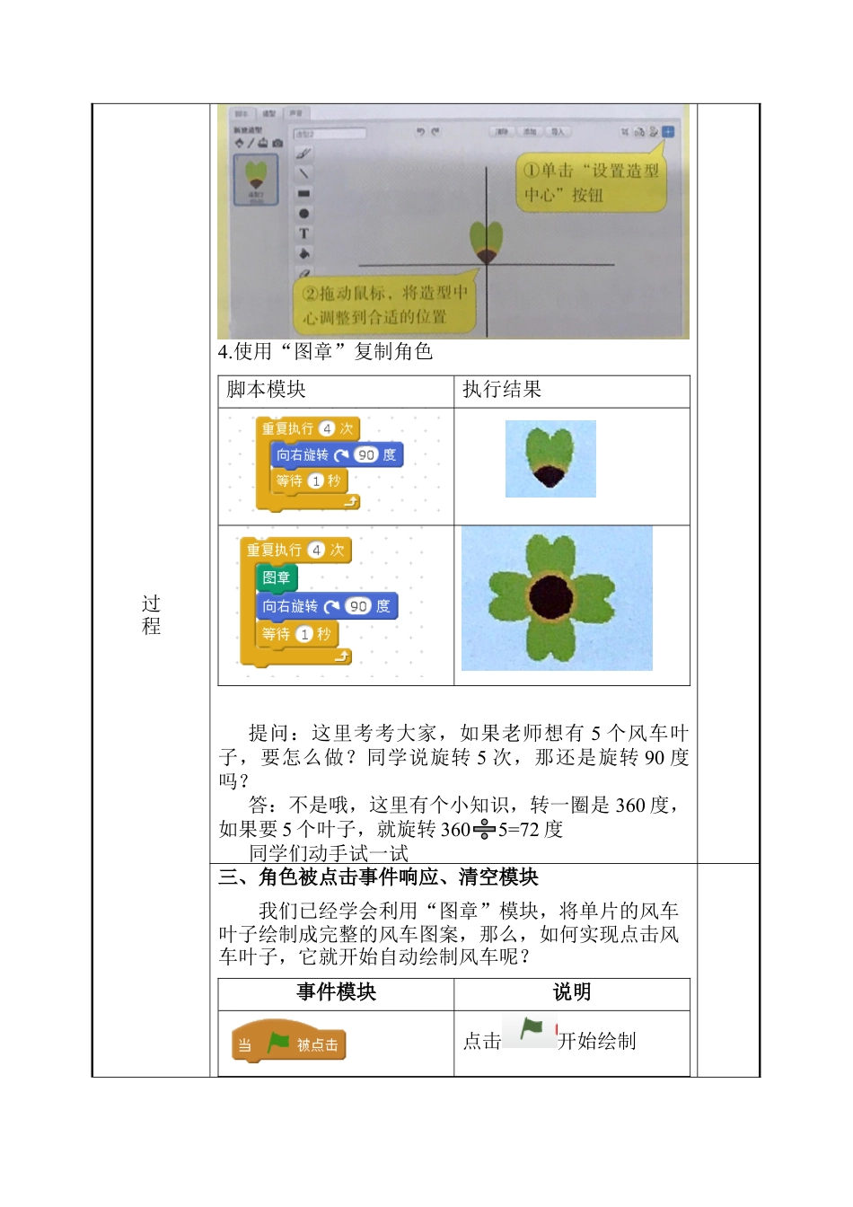 粤教版小学信息技术4.漂亮的风车（2个课时）-教学设计.docx_第3页