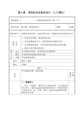 粤教版小学信息技术4.漂亮的风车（2个课时）-教学设计.docx