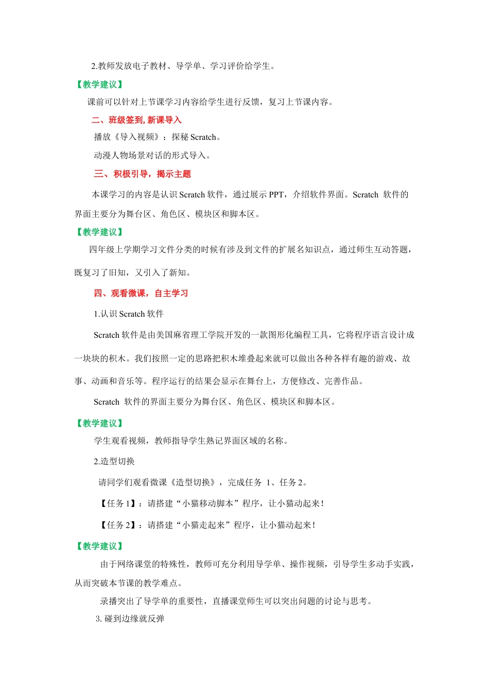 粤教版小学信息技术第1课 Scratch软件初体验   教学设计.docx_第2页