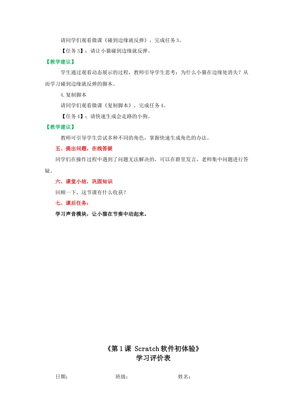 粤教版小学信息技术第1课 Scratch软件初体验   教学设计.docx_第3页