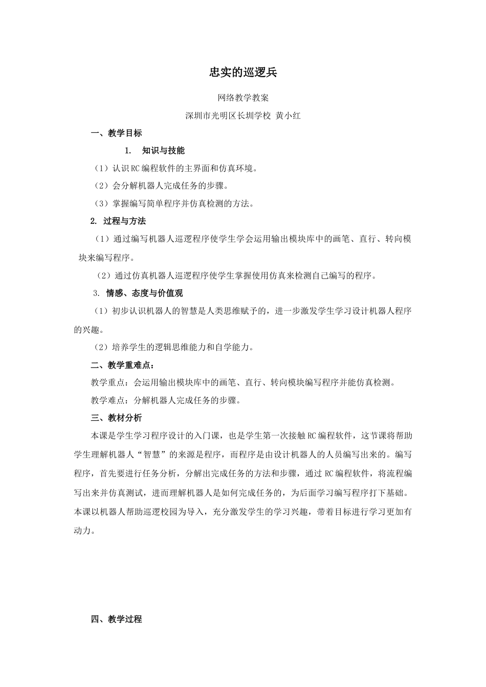 粤教版小学信息技术第3课 忠实的巡逻兵.docx_第1页