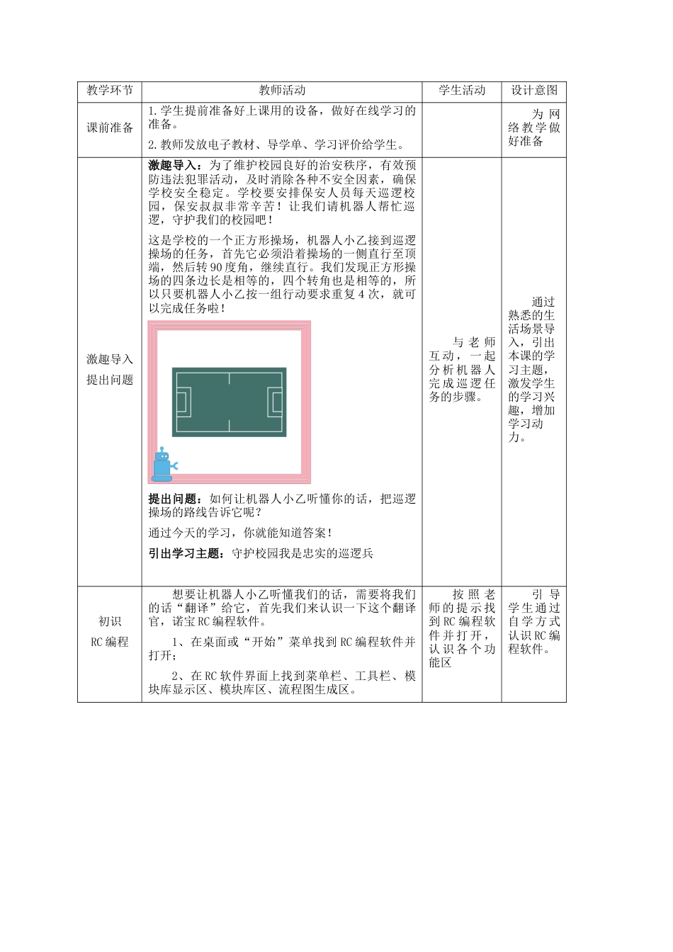 粤教版小学信息技术第3课 忠实的巡逻兵.docx_第2页