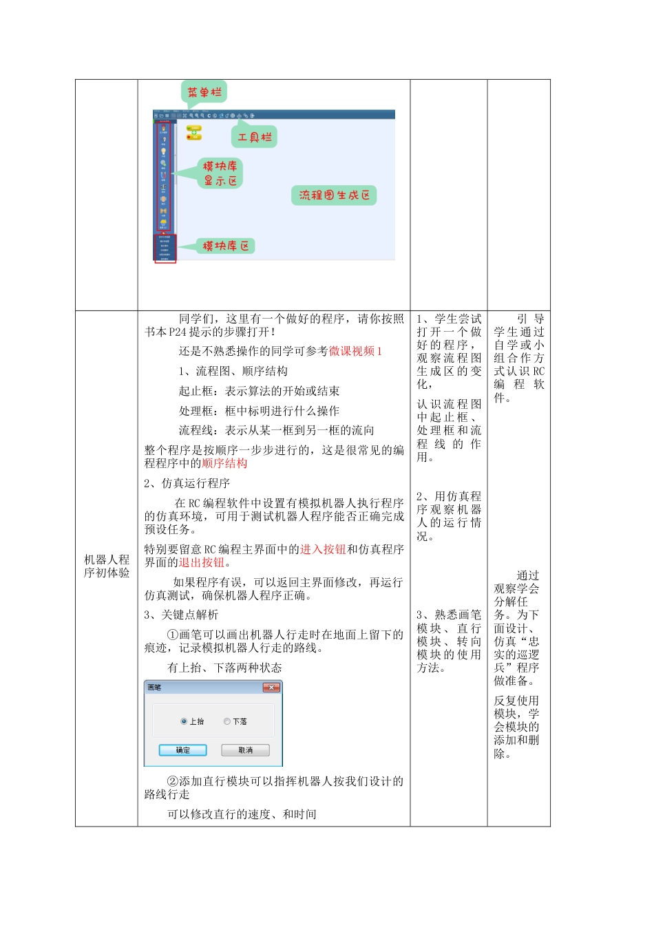 粤教版小学信息技术第3课 忠实的巡逻兵.docx_第3页