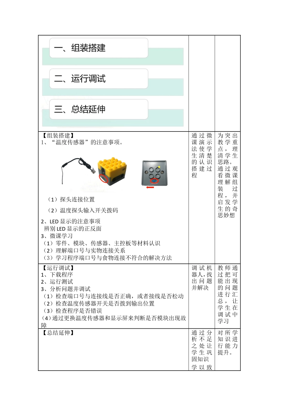 粤教版小学信息技术第8课 自动温度控制机器人（第2课时） 教学设计.doc_第3页