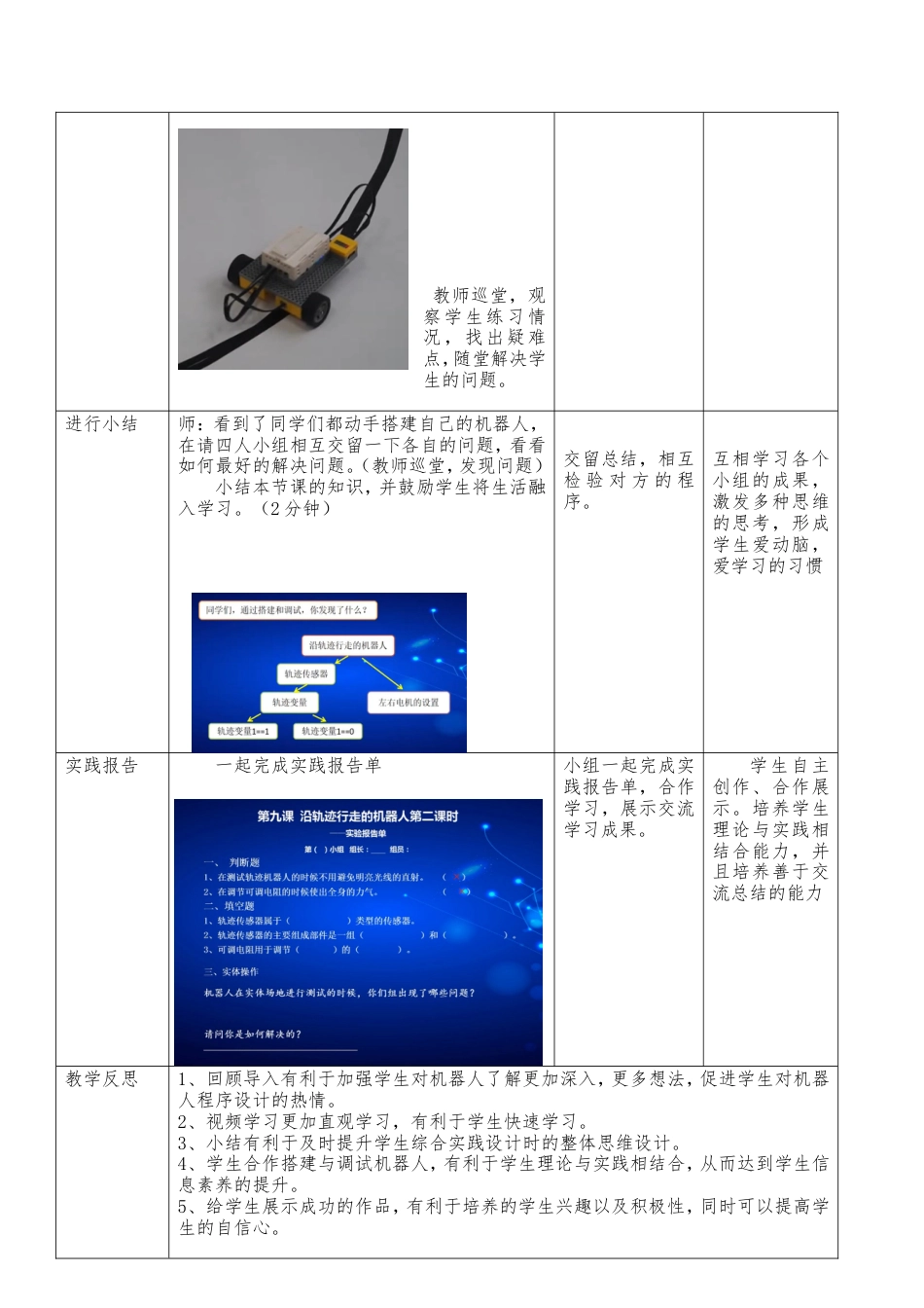 粤教版小学信息技术第9课 沿轨迹行走的机器人 第二课时.doc_第3页