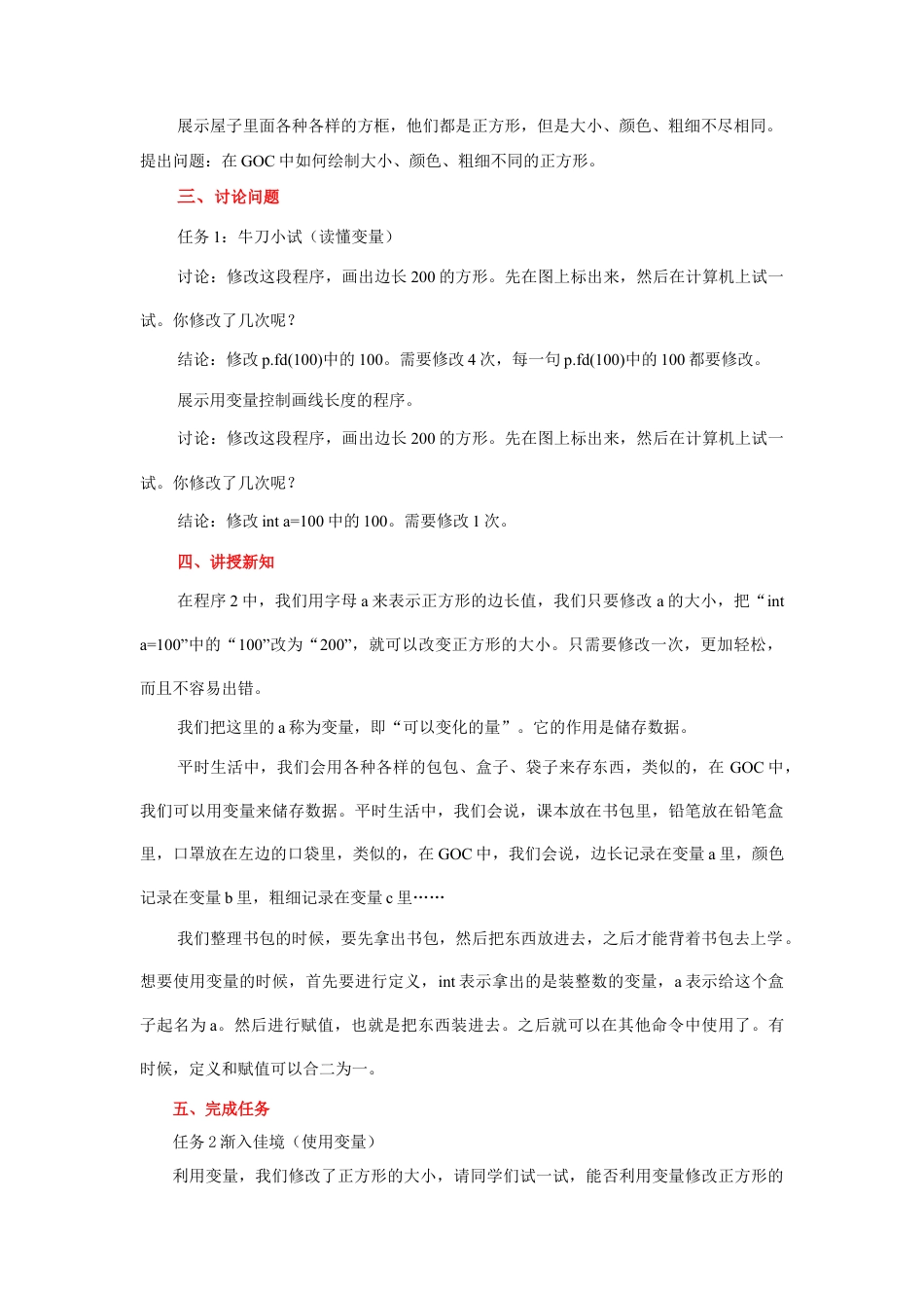 粤教版小学信息技术课时教案_第4课 百变画线-05-第4课《百变画线》-教学设计.docx_第2页