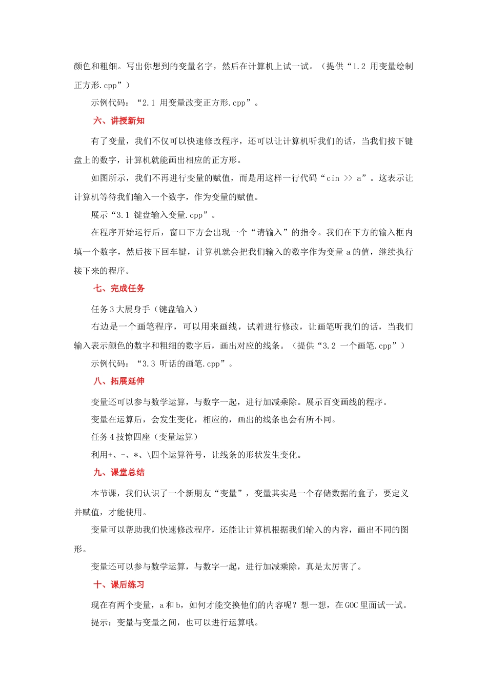 粤教版小学信息技术课时教案_第4课 百变画线-05-第4课《百变画线》-教学设计.docx_第3页