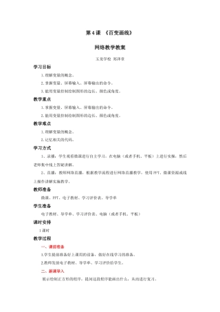 粤教版小学信息技术课时教案_第4课 百变画线-05-第4课《百变画线》-教学设计.docx