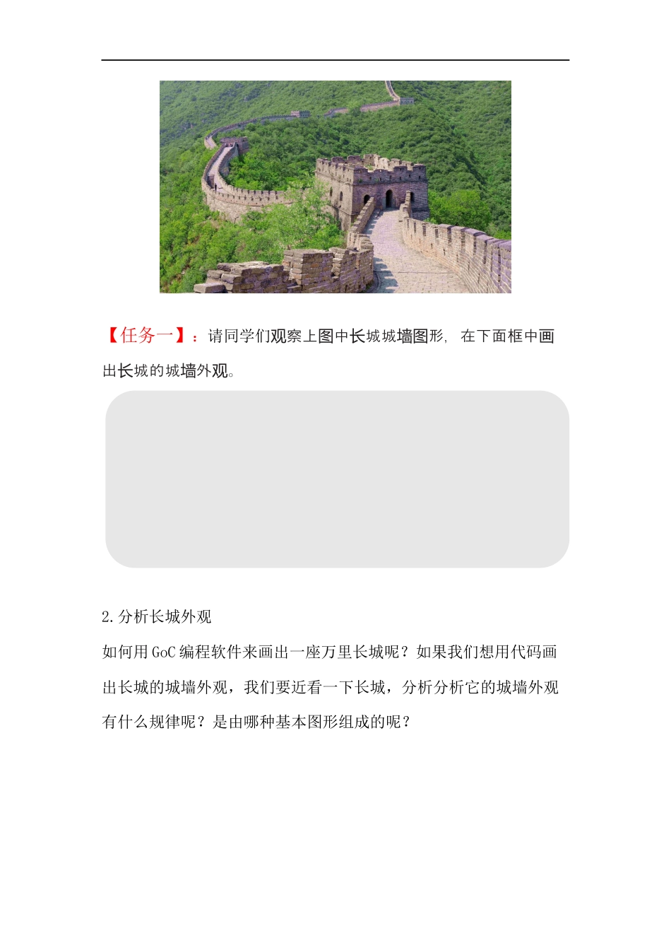 粤教版小学信息技术课时教案_第5课  筑长城-01-第5课《筑长城》-导学单.docx_第2页