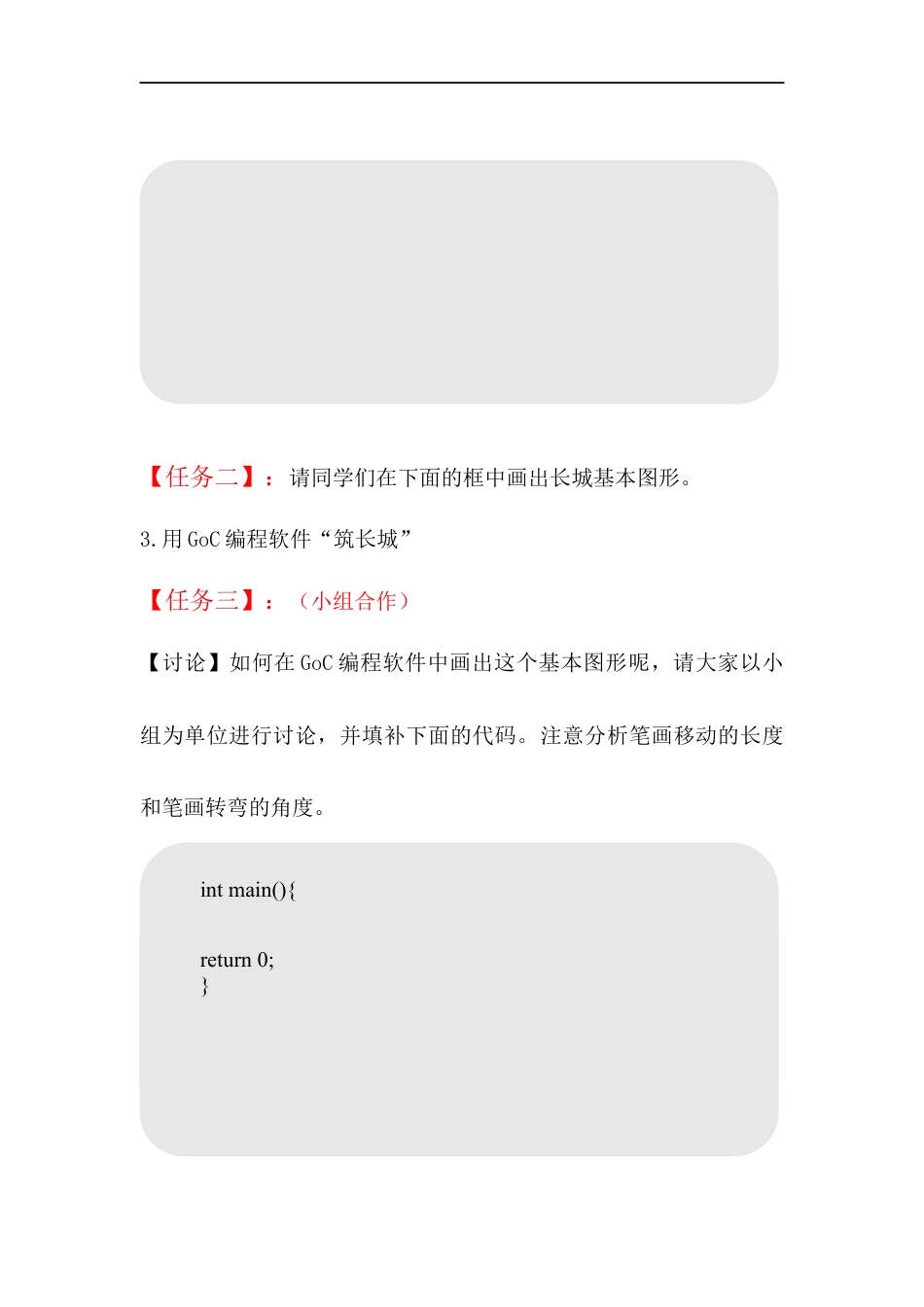 粤教版小学信息技术课时教案_第5课  筑长城-01-第5课《筑长城》-导学单.docx_第3页