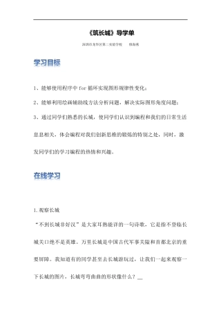 粤教版小学信息技术课时教案_第5课  筑长城-01-第5课《筑长城》-导学单.docx