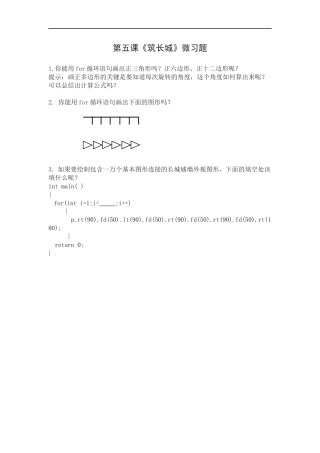 粤教版小学信息技术课时教案_第5课  筑长城-04-第5课《筑长城》-微习题与评价.docx