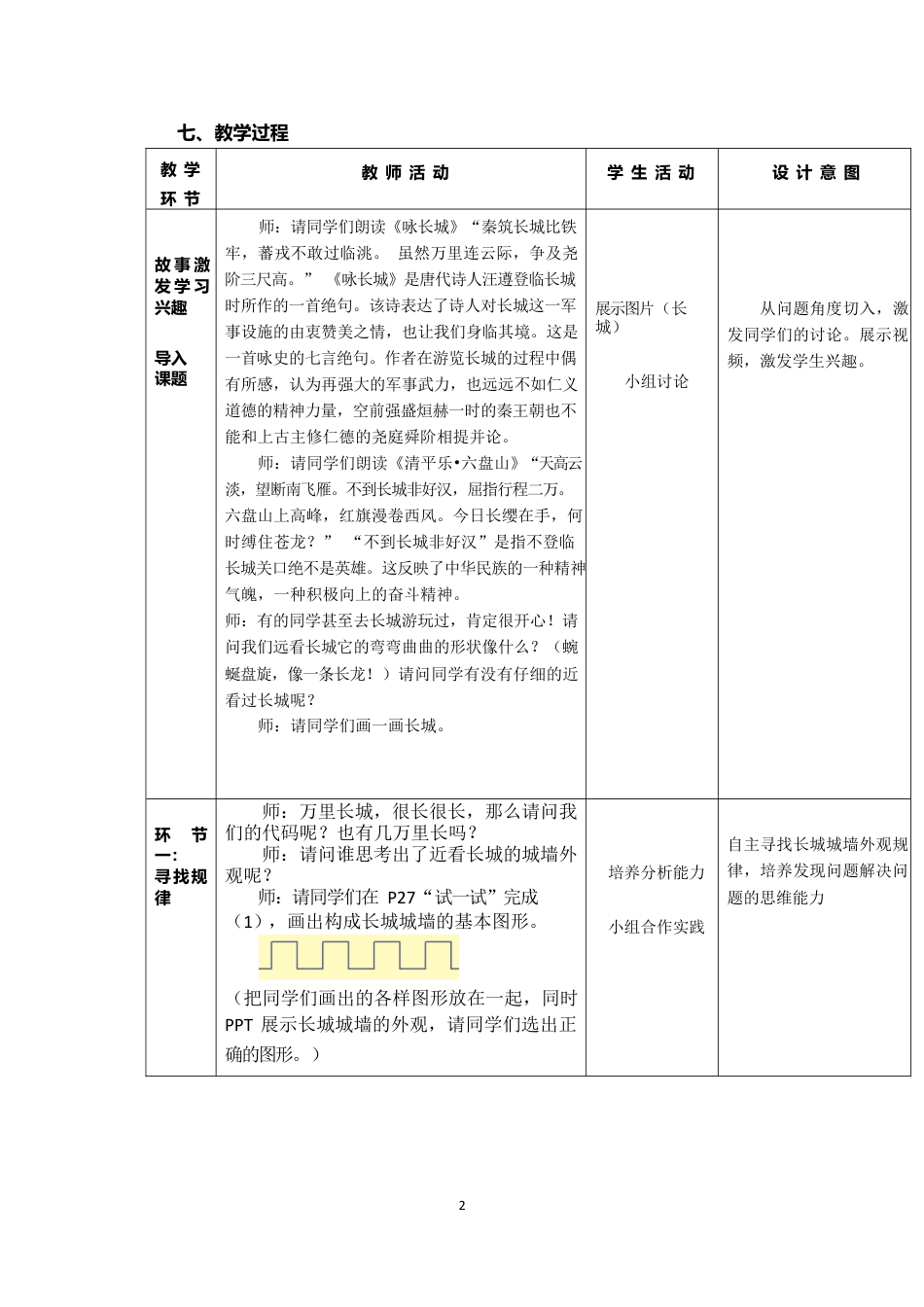 粤教版小学信息技术课时教案_第5课  筑长城-05-第5课《筑长城》-教学设计.docx_第2页