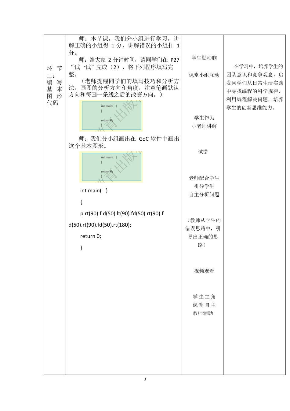粤教版小学信息技术课时教案_第5课  筑长城-05-第5课《筑长城》-教学设计.docx_第3页