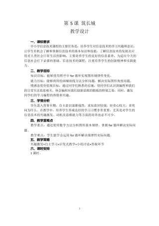 粤教版小学信息技术课时教案_第5课  筑长城-05-第5课《筑长城》-教学设计.docx