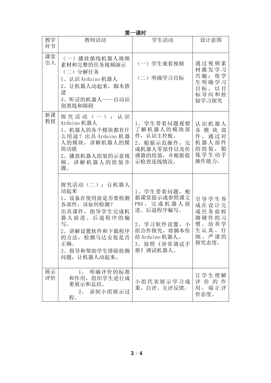 粤教版小学信息技术第11课 听话的Arduino机器人_教案（第1课时）.docx_第3页
