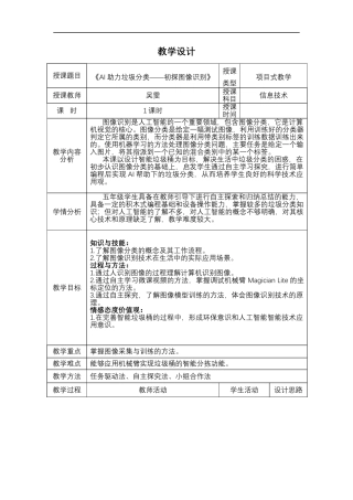 粤教版小学信息技术课时教案_AI助力垃圾分类——初探图像识别（上）-教案.doc