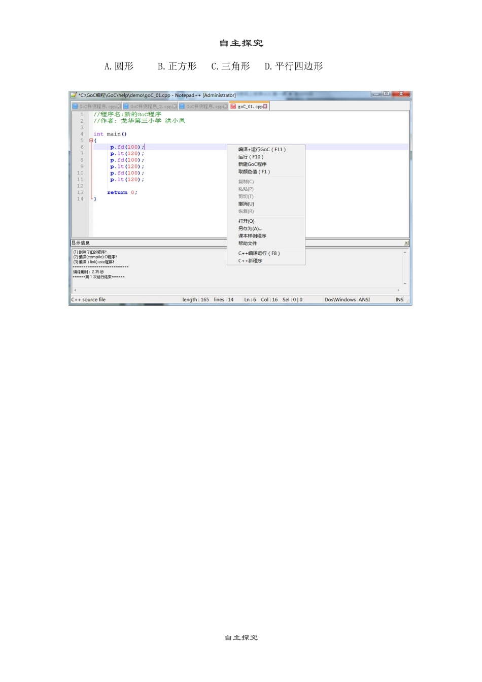 粤教版小学信息技术课时教案_第1课 走进神奇的GoC世界-04-第1课-走进神奇的GoC世界—自主探究.docx_第2页