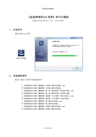 粤教版小学信息技术课时教案_第1课 走进神奇的GoC世界-走进神奇的GoC世界—学习小规划.docx