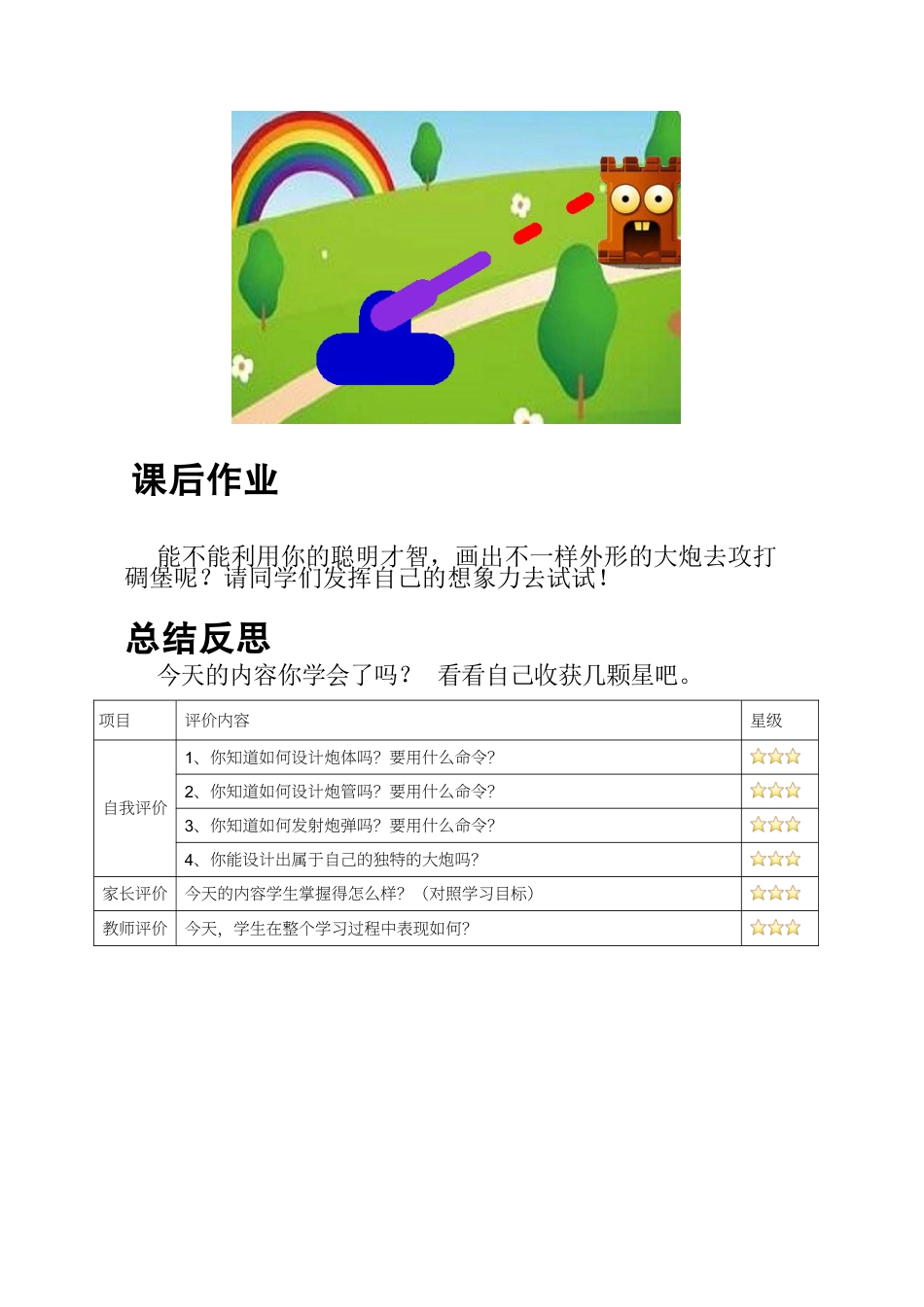 粤教版小学信息技术课时教案_第3课 突破封锁线-01-第3课《突破封锁线》-导学单.docx_第2页